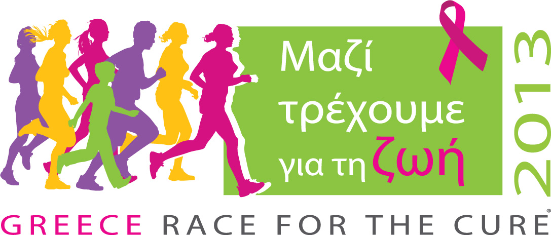 Greece Race for the Cure® :Κυριακή 29 Σεπτεμβρίου 2013 στο Ζάππειο.