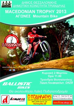Macedonian Trophy 2014.