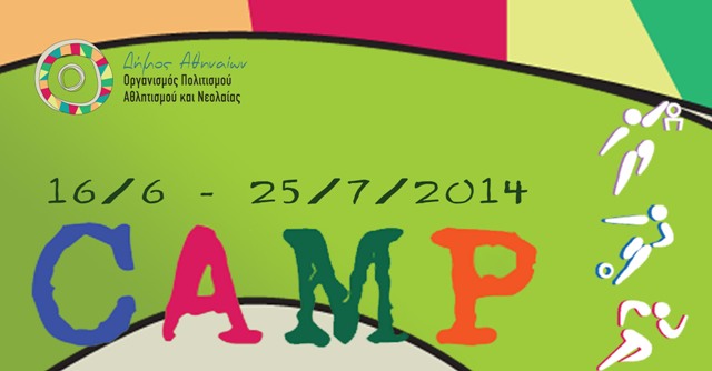Καλοκαιρινό Camp για παιδιά.
