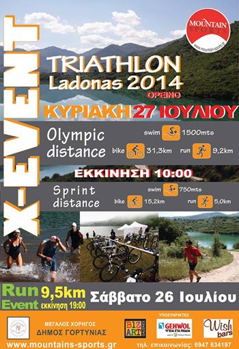 Τρέξιμο & Ορεινό τρίαθλο Λάδωνα 2014