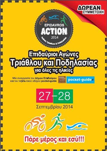 Επιδαύριοι Αγώνες Τριάθλου & Ποδηλασίας.