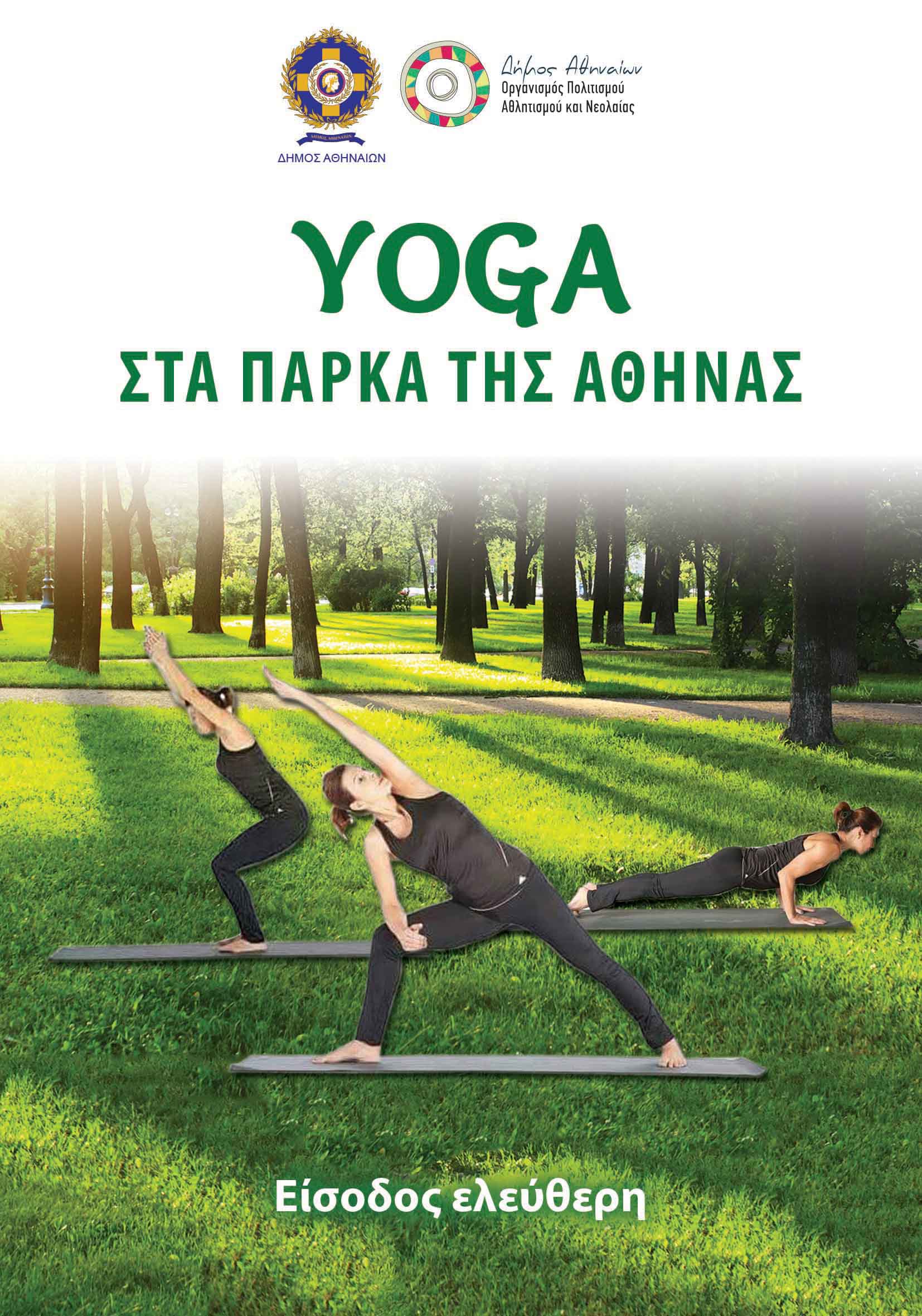 Yoga στο πάρκο