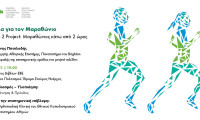 ola gia ton marathwnio 1200 x 628