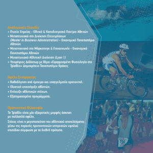 Προπονητής Τριάθλου Γιάννης Ψαρέλης