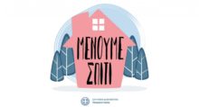 Μένουμε Σπίτι