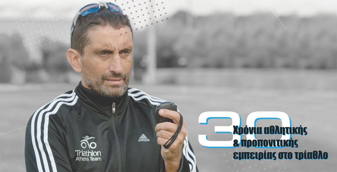 Triathlon : Επιλογή αθλητικού εξοπλισμού