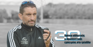 Triathlon Coach Services